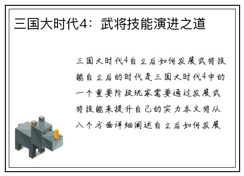 三国大时代4：武将技能演进之道