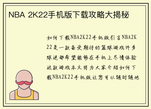 NBA 2K22手机版下载攻略大揭秘